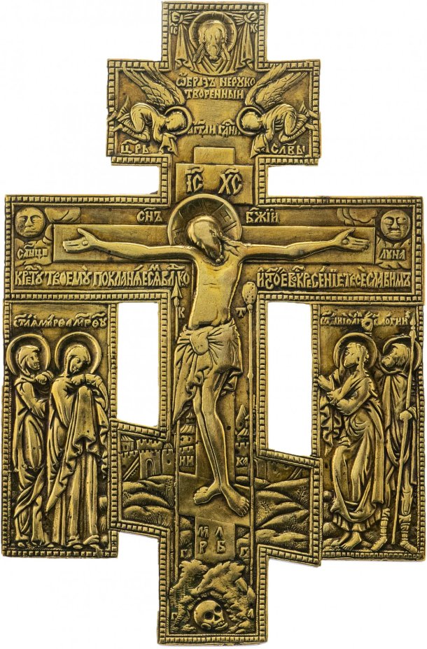 Крест киотный "Распятие Христово", бронза, литье, Российская Империя, 1850-1890 гг.