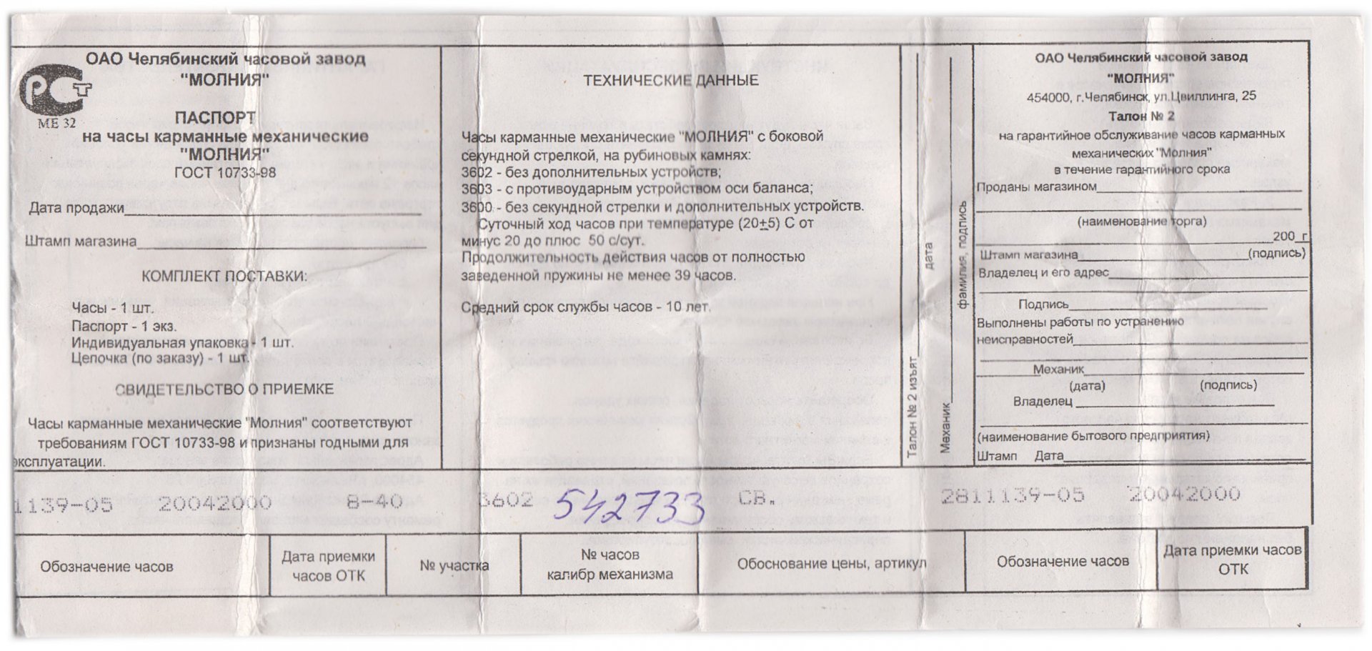 Часы карманные "МОЛНИЯ" "Участнику Великой Отечественной войны", с шатленом