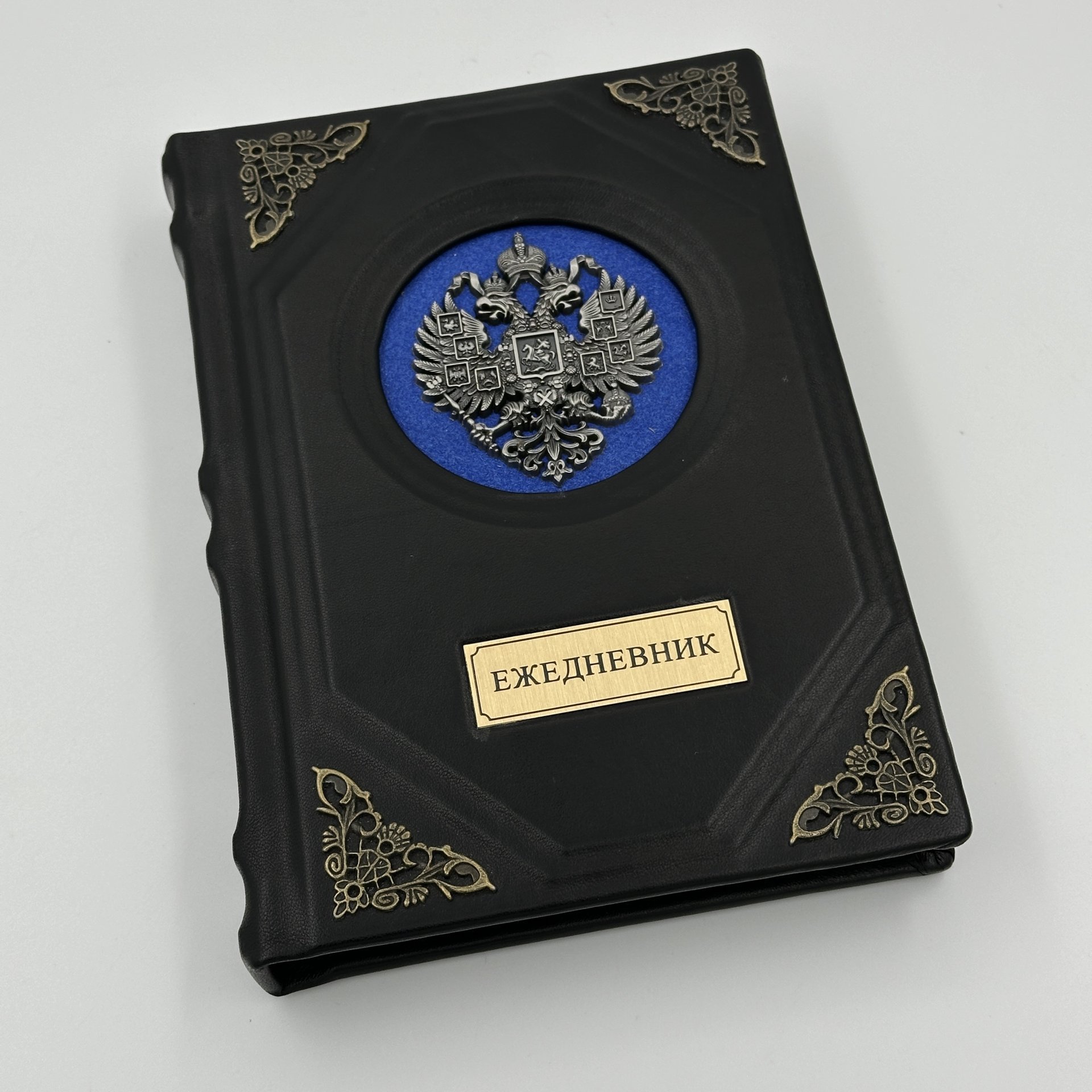 Ежедневник недатированный с гербом России, подарочное издание, кожаный переплет, латунь, кожа