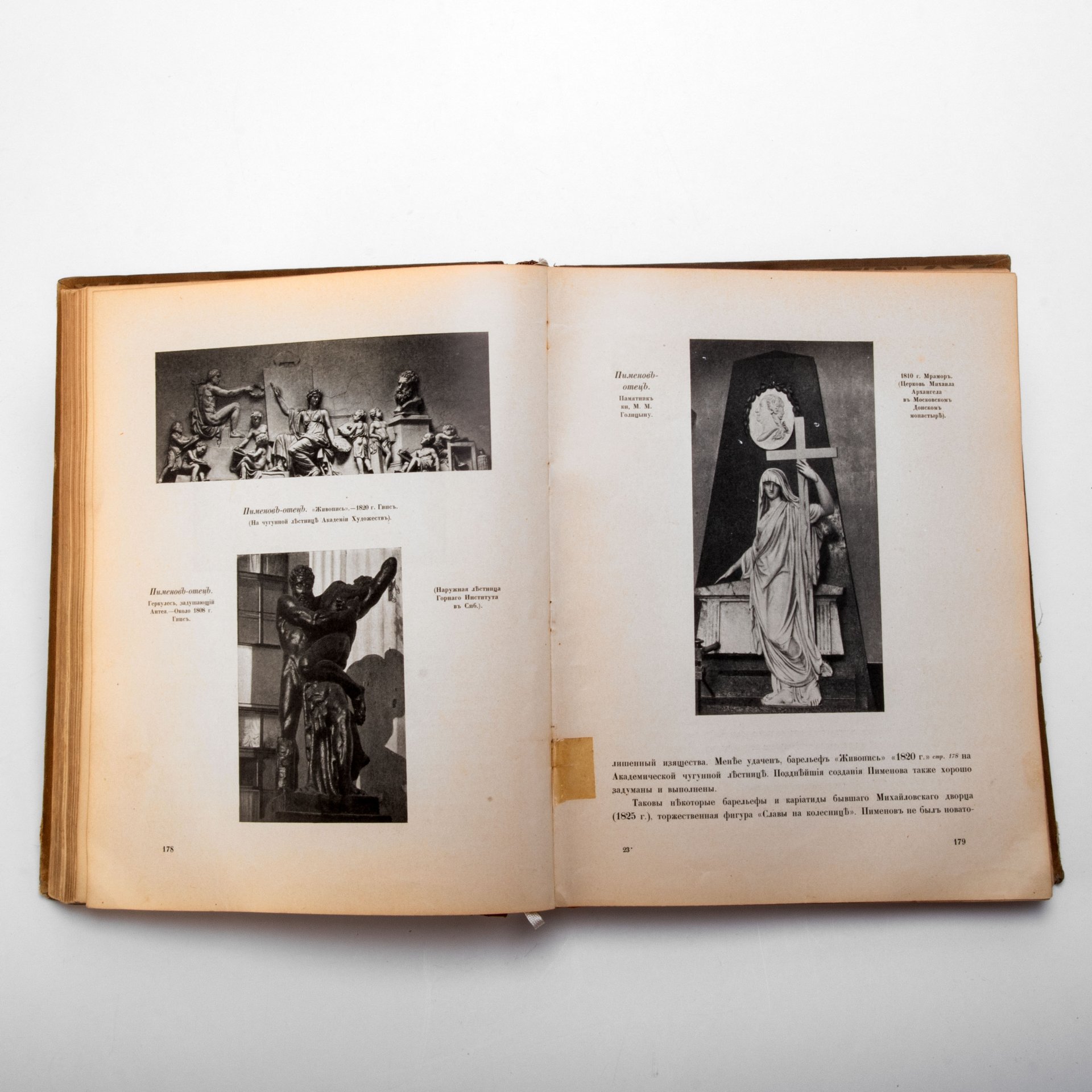 Грабарь И.Э. "История русского искусства", том 5 ("История скульптуры"), бумага, печать, коленкор, тиснение, кожаный корешок, Издание И. Кнебель, Российская империя, 1910-1913 гг., Издание И. Кнебель