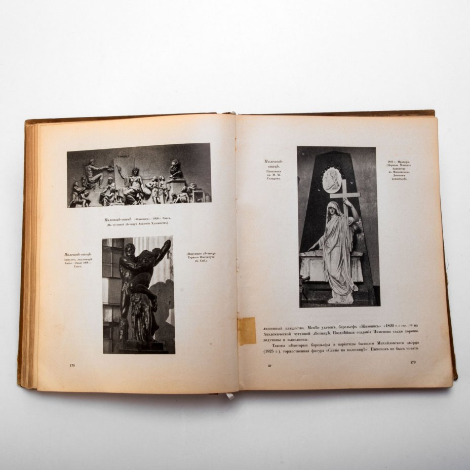 Грабарь И.Э. "История русского искусства", том 5 ("История скульптуры"), бумага, печать, коленкор, тиснение, кожаный корешок, Издание И. Кнебель, Российская империя, 1910-1913 гг., Издание И. Кнебель