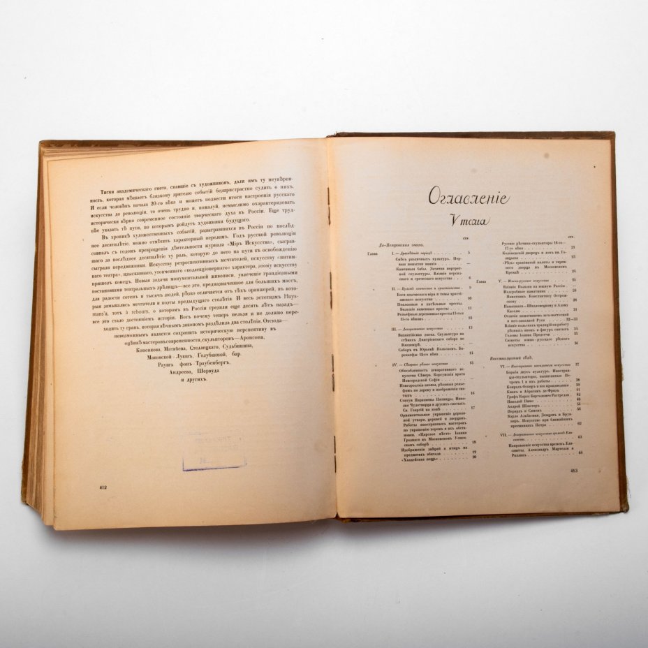 Грабарь И.Э. "История русского искусства", том 5 ("История скульптуры"), бумага, печать, коленкор, тиснение, кожаный корешок, Издание И. Кнебель, Российская империя, 1910-1913 гг., Издание И. Кнебель