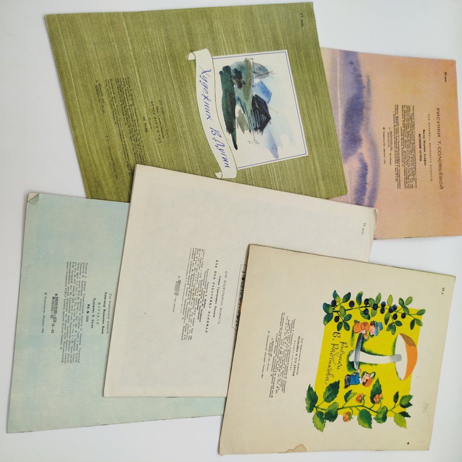 Набор из 5-ти детских книг (И.Н. Никитин "Вечер ясен и тих", "Незнайка и его друзья", С. Писахов "Как поп работницу нанимал", А. Яшин "Журавли", В. Астафьев "Весенний остров"), Издательство "Малыш"