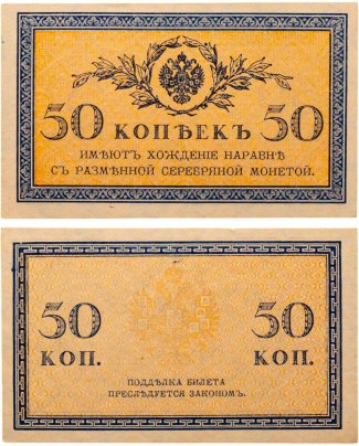 50 копеек 1915 ВЗ "Уголки"