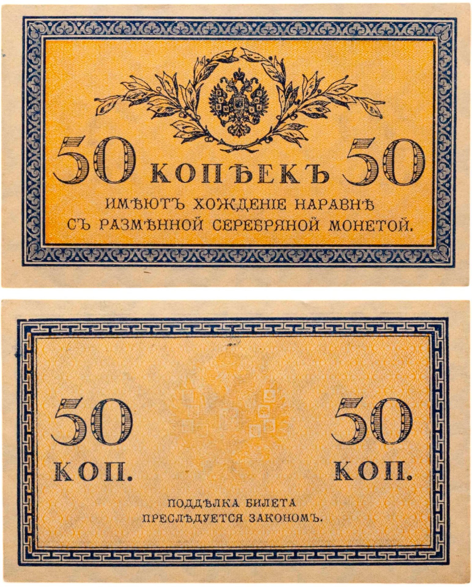 50 копеек 1915 ВЗ "Уголки"
