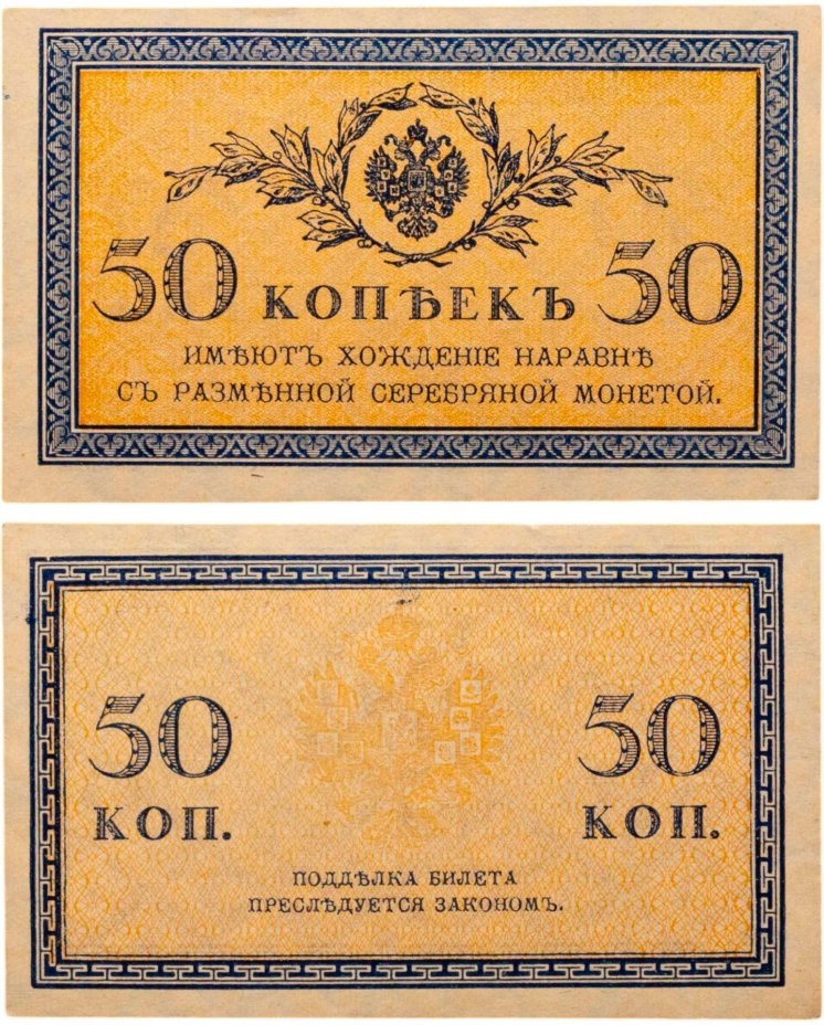 50 копеек 1915 ВЗ "Уголки"