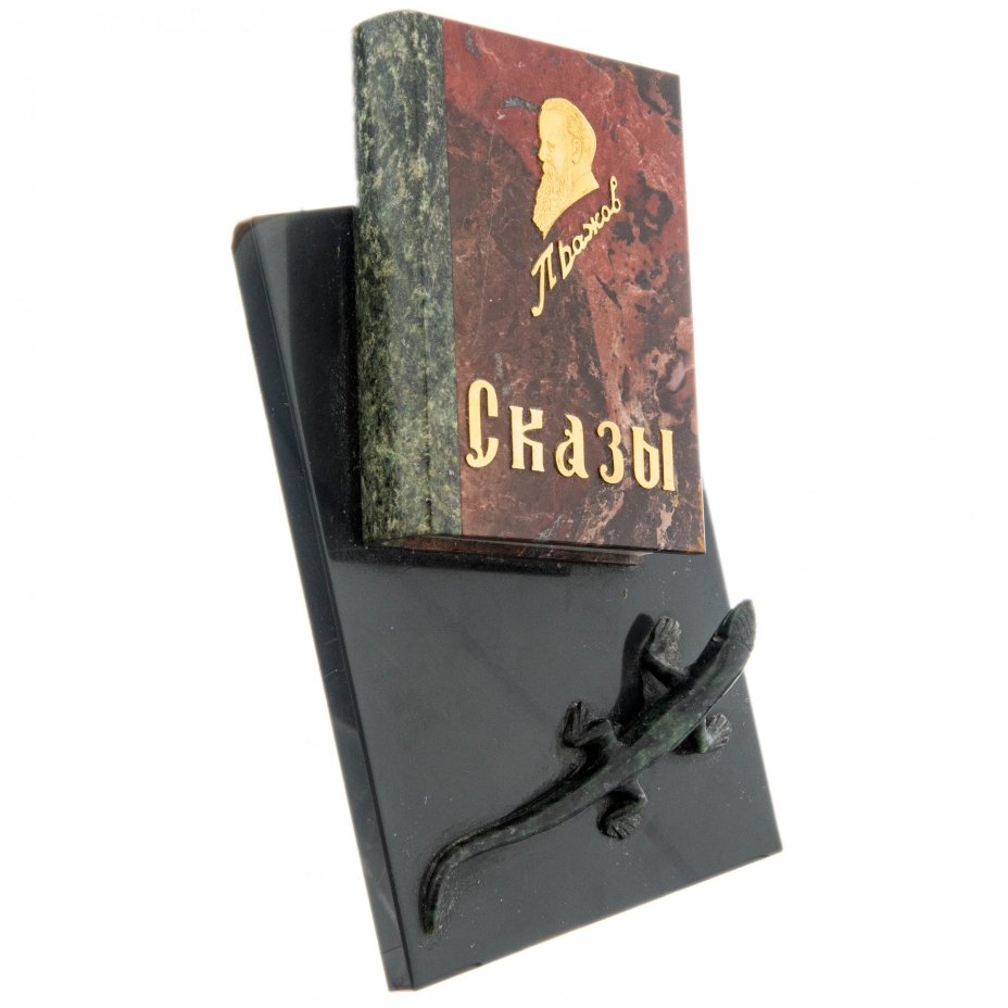 Пресс-папье "Сказы. П. Бажов", яшма, змеевик, мрамор, металл, СССР, 1960-1970 гг.