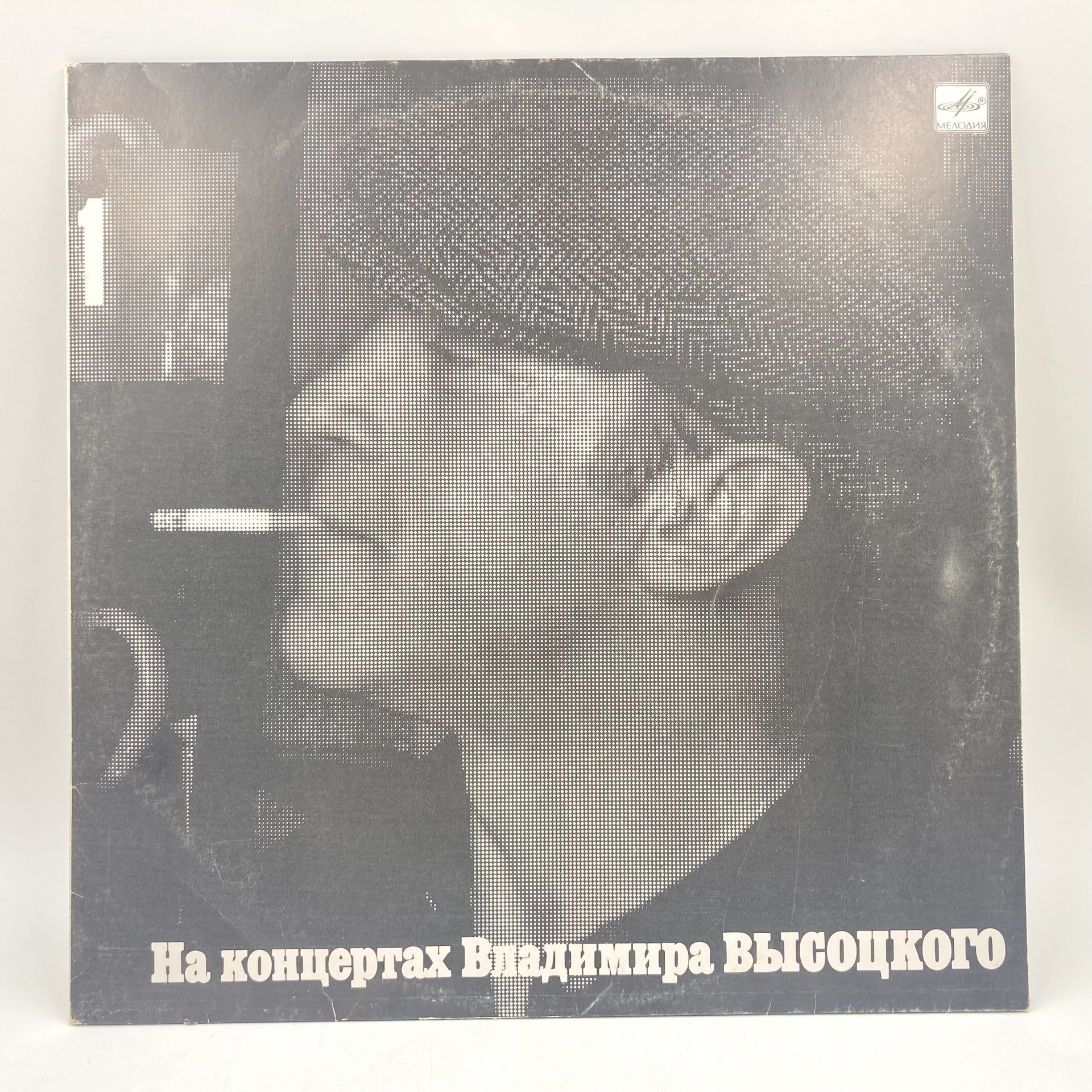 Набор из 5-ти пластинок "На концертах Владимира Высоцкого" (выпуски: 1, 5, 6, 7, 8), пластик, винил, бумага, Всесоюзная фирма грампластинок «Мелодия», СССР, 1967-1989 гг., Всесоюзная фирма грампластинок «Мелодия»