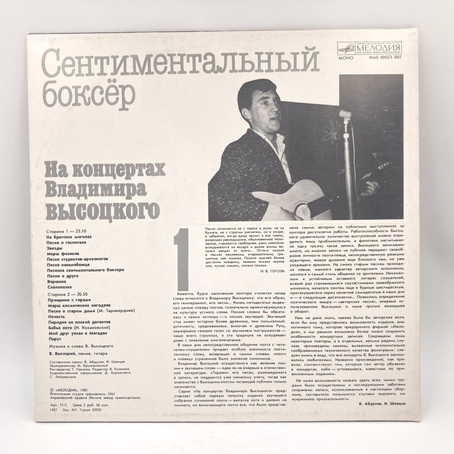 Набор из 5-ти пластинок "На концертах Владимира Высоцкого" (выпуски: 1, 5, 6, 7, 8), пластик, винил, бумага, Всесоюзная фирма грампластинок «Мелодия», СССР, 1967-1989 гг., Всесоюзная фирма грампластинок «Мелодия»