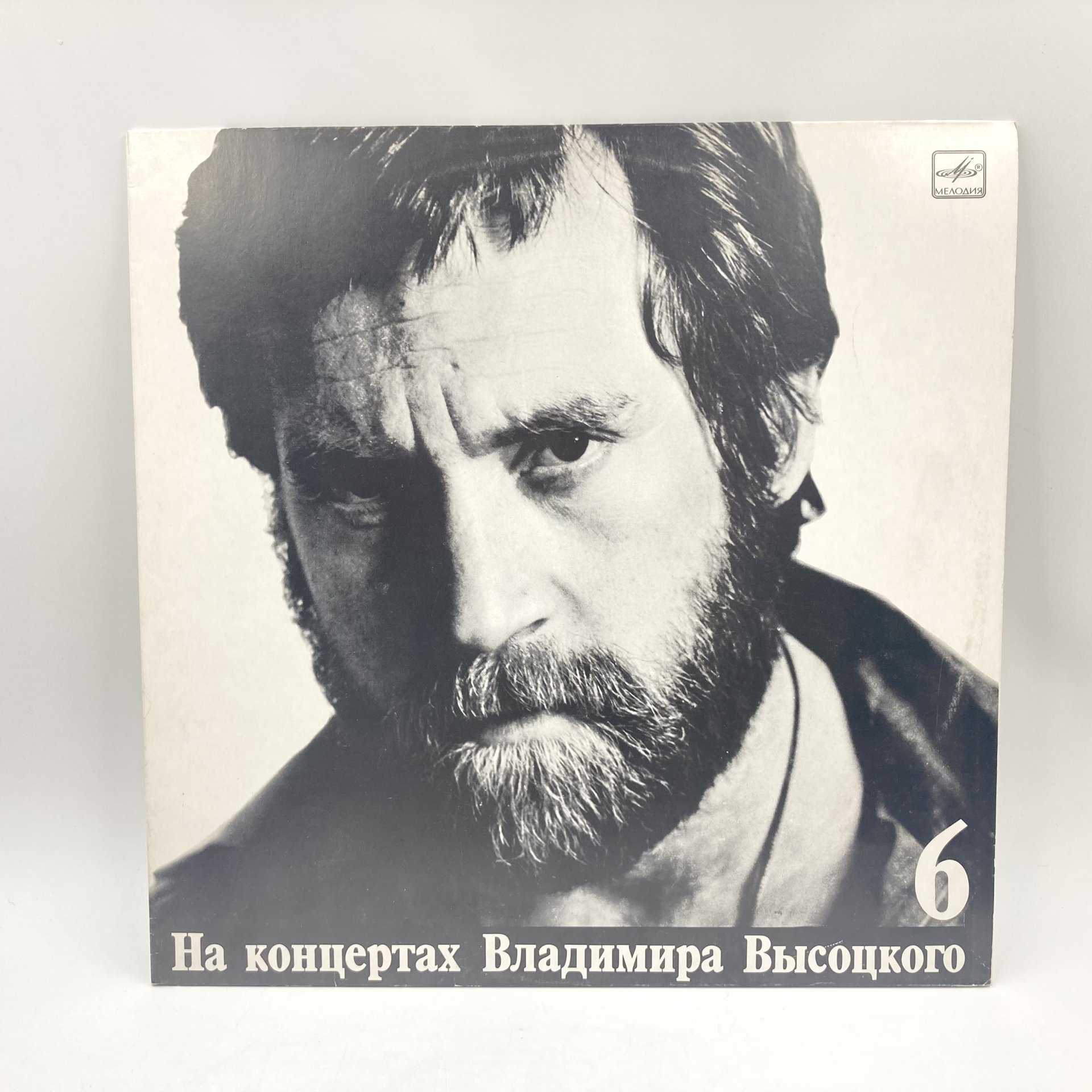 Набор из 5-ти пластинок "На концертах Владимира Высоцкого" (выпуски: 1, 5, 6, 7, 8), пластик, винил, бумага, Всесоюзная фирма грампластинок «Мелодия», СССР, 1967-1989 гг., Всесоюзная фирма грампластинок «Мелодия»