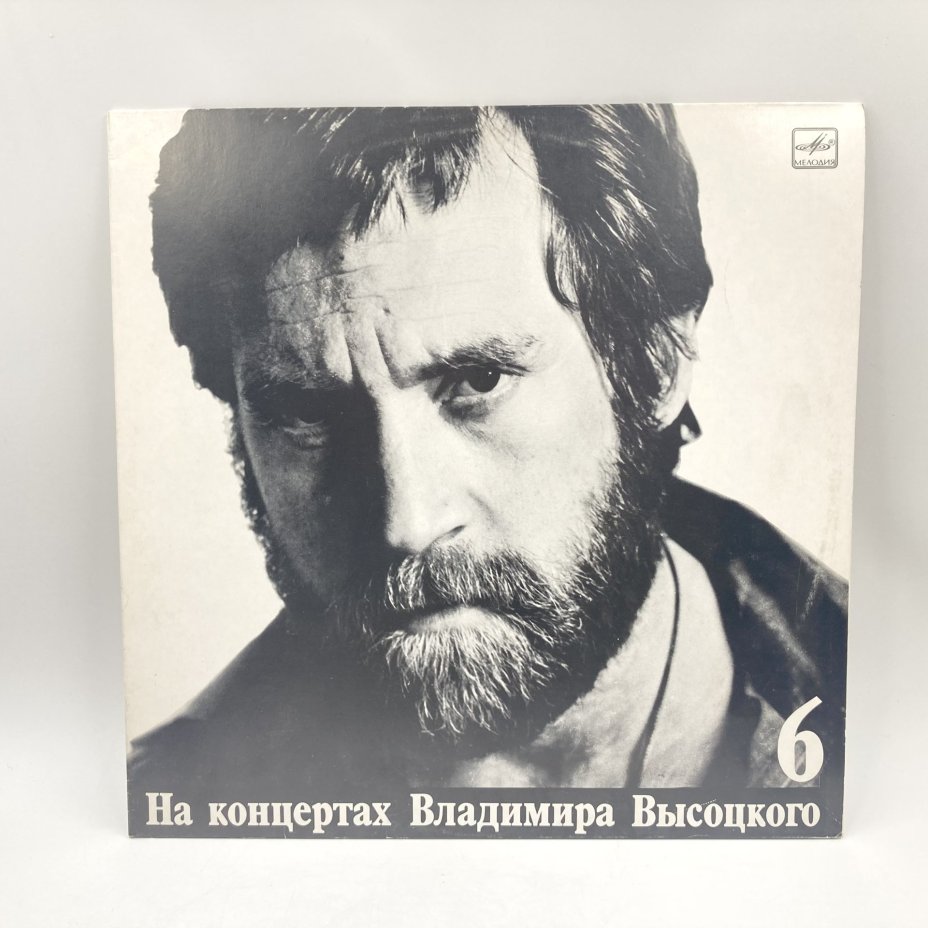 Набор из 5-ти пластинок "На концертах Владимира Высоцкого" (выпуски: 1, 5, 6, 7, 8), пластик, винил, бумага, Всесоюзная фирма грампластинок «Мелодия», СССР, 1967-1989 гг., Всесоюзная фирма грампластинок «Мелодия»