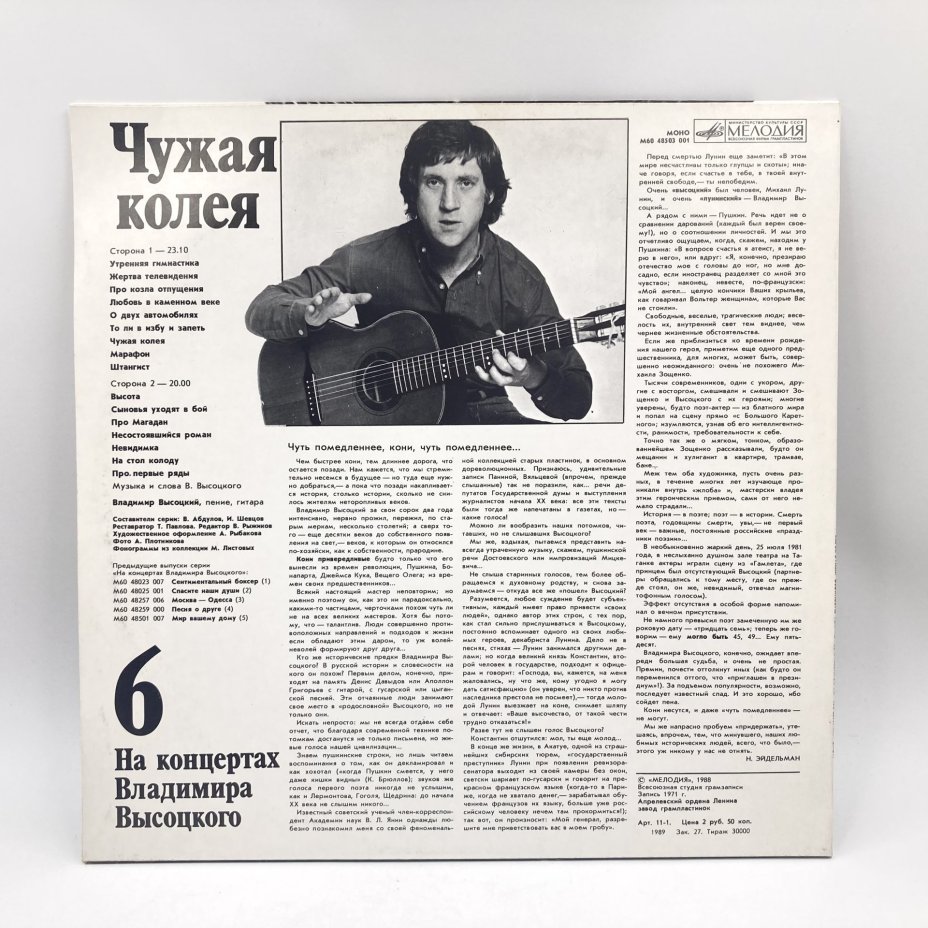 Набор из 5-ти пластинок "На концертах Владимира Высоцкого" (выпуски: 1, 5, 6, 7, 8), пластик, винил, бумага, Всесоюзная фирма грампластинок «Мелодия», СССР, 1967-1989 гг., Всесоюзная фирма грампластинок «Мелодия»