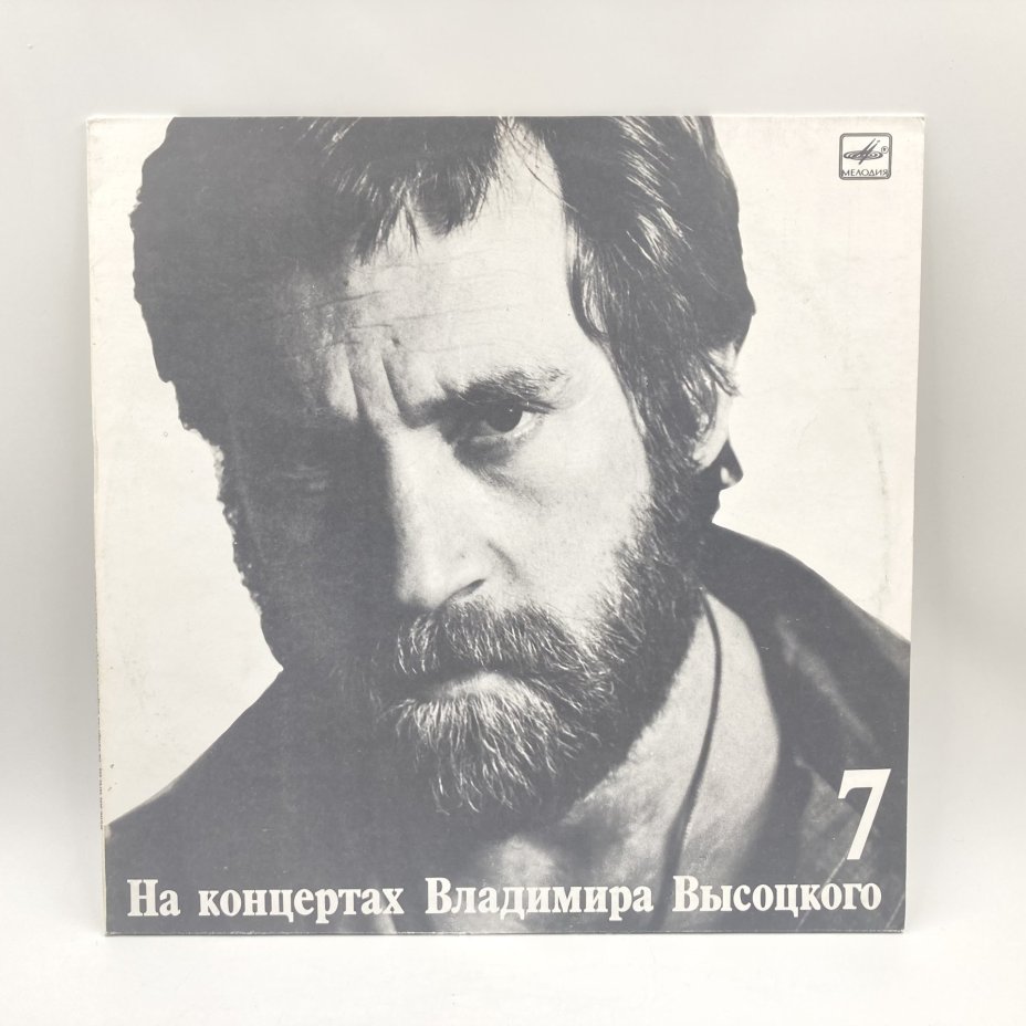 Набор из 5-ти пластинок "На концертах Владимира Высоцкого" (выпуски: 1, 5, 6, 7, 8), пластик, винил, бумага, Всесоюзная фирма грампластинок «Мелодия», СССР, 1967-1989 гг., Всесоюзная фирма грампластинок «Мелодия»