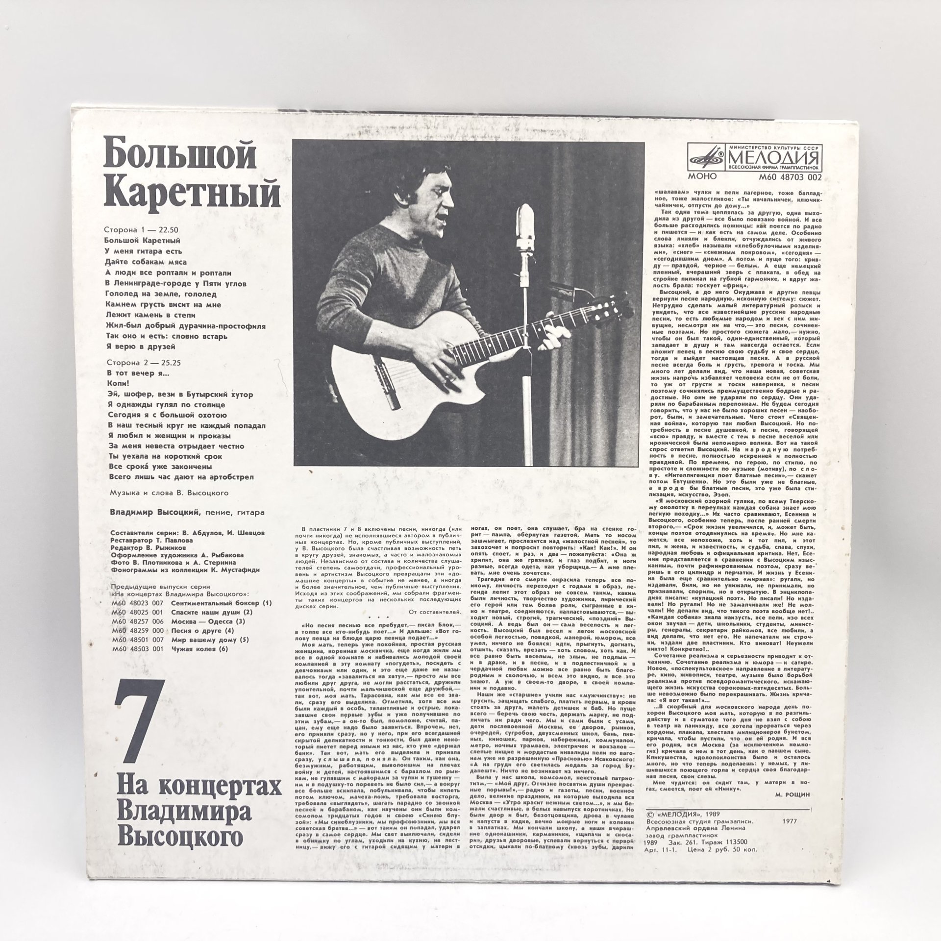 Набор из 5-ти пластинок "На концертах Владимира Высоцкого" (выпуски: 1, 5, 6, 7, 8), пластик, винил, бумага, Всесоюзная фирма грампластинок «Мелодия», СССР, 1967-1989 гг., Всесоюзная фирма грампластинок «Мелодия»