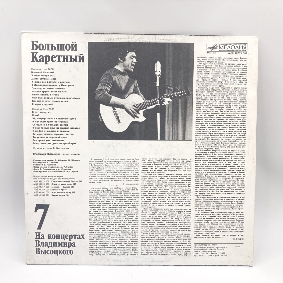 Набор из 5-ти пластинок "На концертах Владимира Высоцкого" (выпуски: 1, 5, 6, 7, 8), пластик, винил, бумага, Всесоюзная фирма грампластинок «Мелодия», СССР, 1967-1989 гг., Всесоюзная фирма грампластинок «Мелодия»