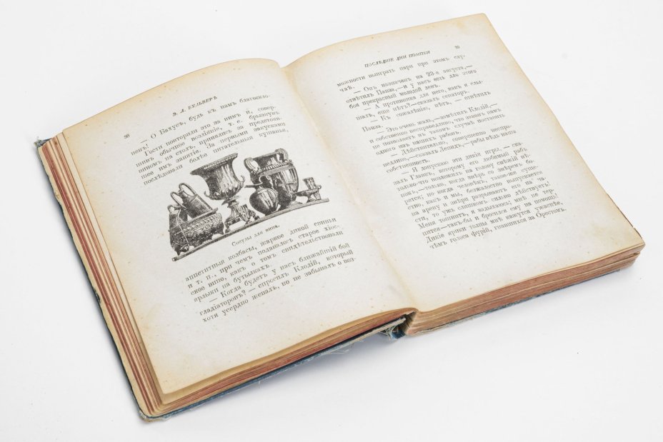 Книга "Последние дни Помпеи" (исторический рассказ Э.Л. Бульвера), Издательство «Товарищество М.О. Вольф»