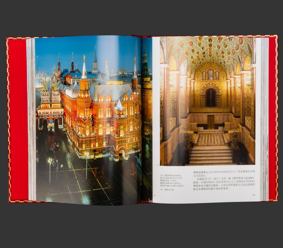 Подарочный набор с книгой "Москва" на китайском языке и плакеткой, бумага, кожаный переплет, тиснение, золочение, художественная накладка, обрез с золочением; дерево, золочение; в подарочном коробе  с бархатным ложементом, обтянутым кожей и бархатной подарочной упаковке