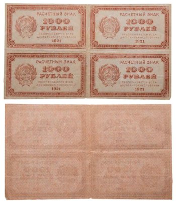 1000 рублей 1921 водяной знак "Связанные звезды" квартблок (4 боны)
