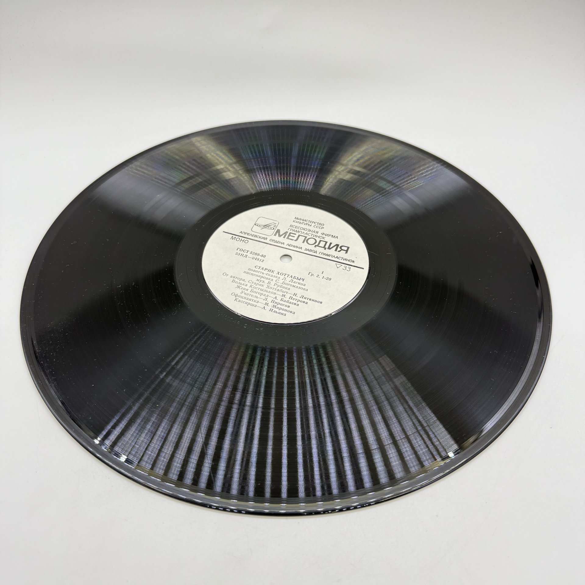 Грампластинка "Л.Лагин. Старик Хоттабыч",  LP (Long play), EX (excellent), композитный материал, картон, Всесоюзная фирма грампластинок «Мелодия», Всесоюзная фирма грампластинок «Мелодия»