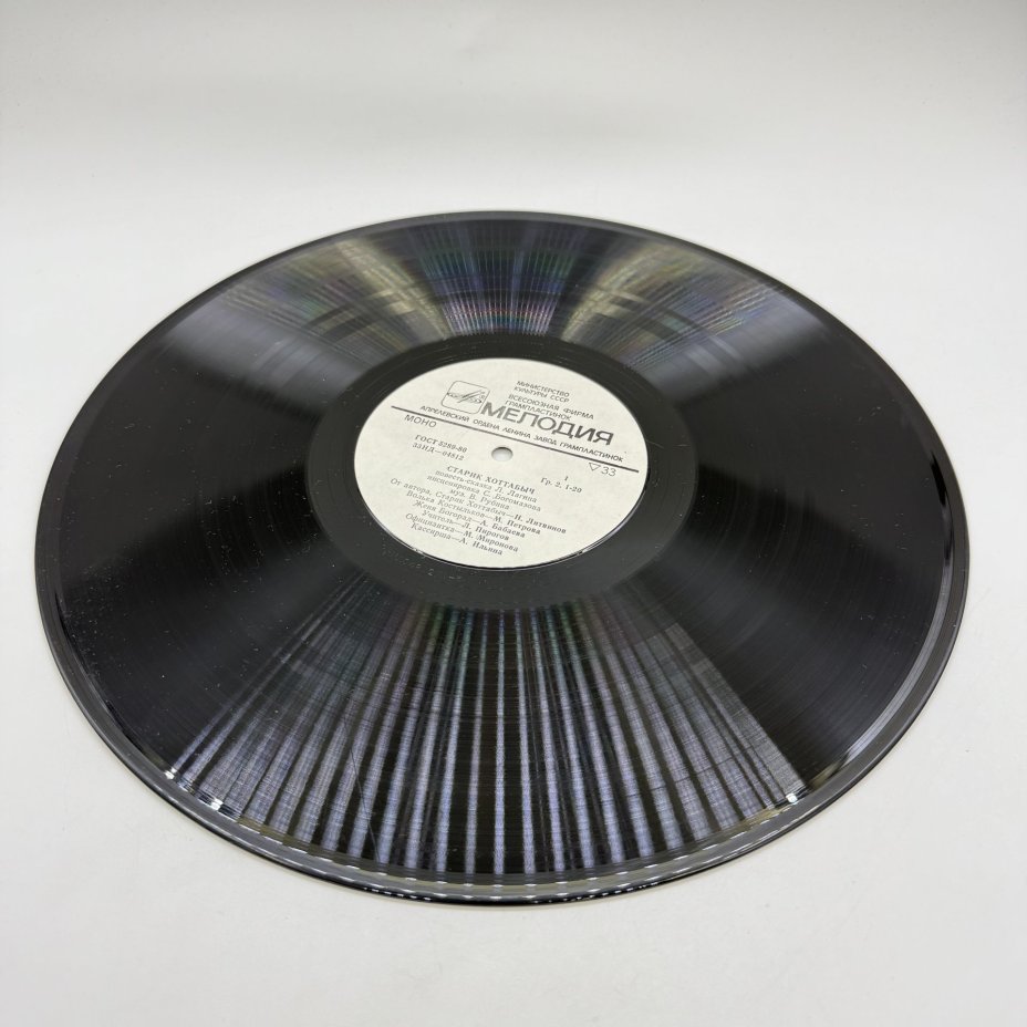 Грампластинка "Л.Лагин. Старик Хоттабыч",  LP (Long play), EX (excellent), композитный материал, картон, Всесоюзная фирма грампластинок «Мелодия», Всесоюзная фирма грампластинок «Мелодия»