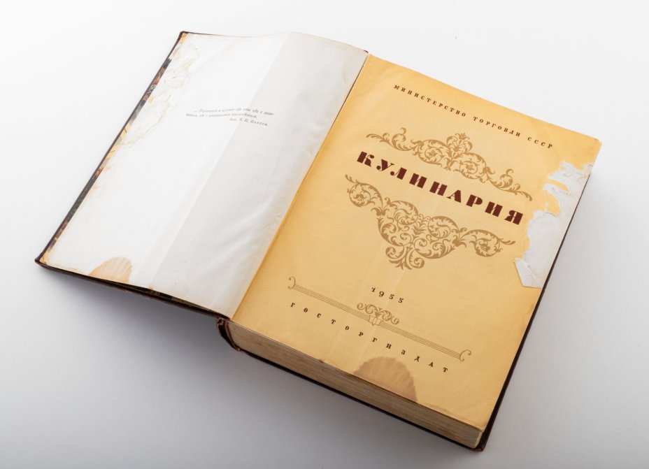 Книга "Кулинария", авторы Абатуров П.В., Акулов Л.С. и др., Государственное издательство торговой литературы
