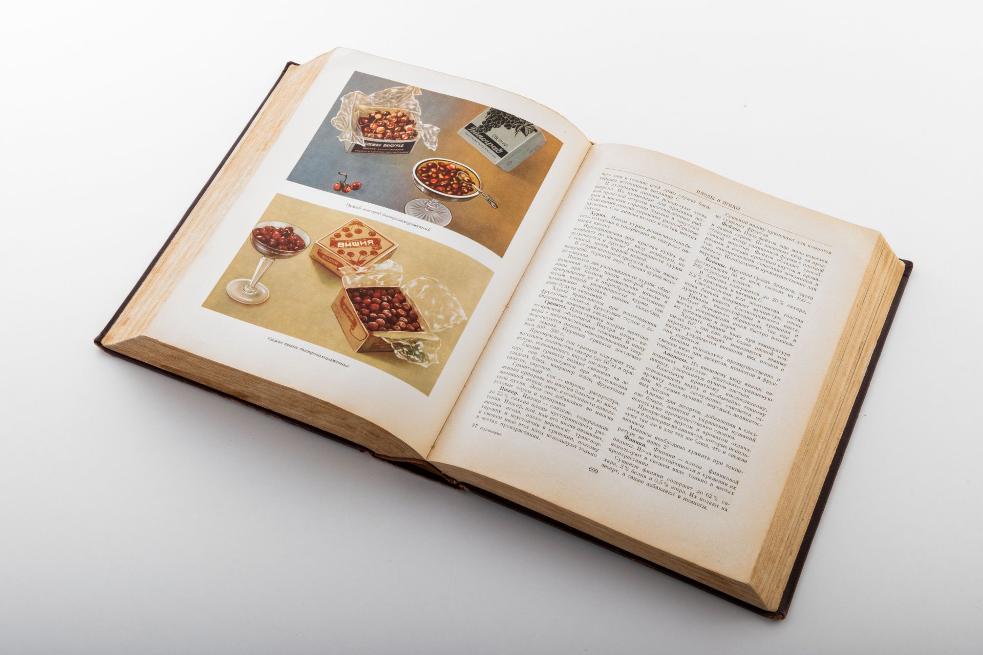 Книга "Кулинария", авторы Абатуров П.В., Акулов Л.С. и др., Государственное издательство торговой литературы