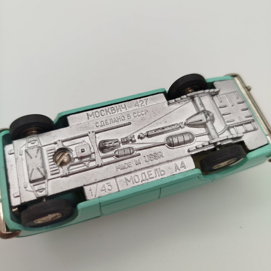Масштабная модель автомобиля  "Москвич 427" в зеленом цвете, 1:43, модель А4, Саратовский завод «Тантал», металл, пластик, СССР, 1974-1978 гг.