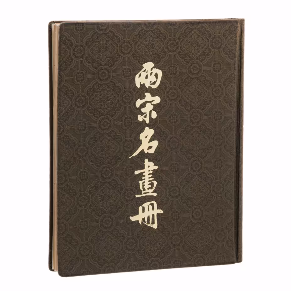 Книга "Album of Famous Paintings of the Northern and Southern Song Period" ("Альбом знаменитых картин Северного и Южного Периода Сун"), бумага, печать, шёлк, издательство "Cultural Relics Publishing Co", Пекин, Китай, 1963 г., Китай