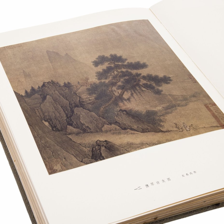 Книга "Album of Famous Paintings of the Northern and Southern Song Period" ("Альбом знаменитых картин Северного и Южного Периода Сун"), бумага, печать, шёлк, издательство "Cultural Relics Publishing Co", Пекин, Китай, 1963 г., Китай