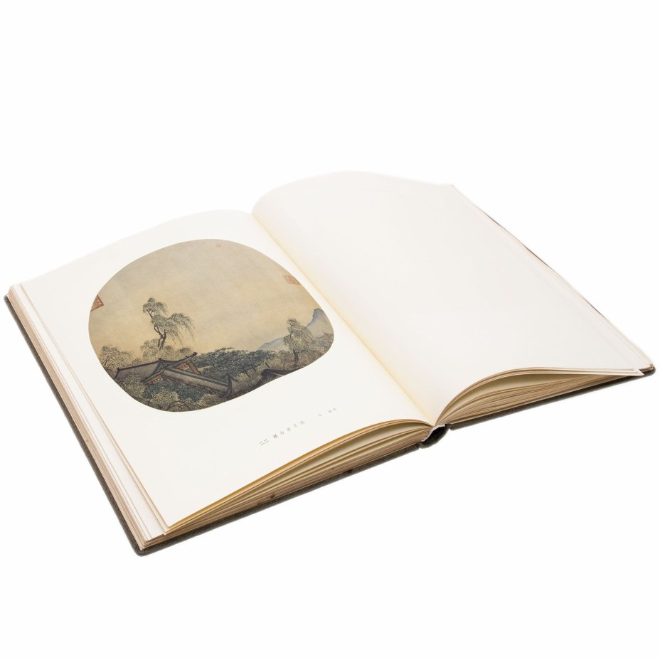 Книга "Album of Famous Paintings of the Northern and Southern Song Period" ("Альбом знаменитых картин Северного и Южного Периода Сун"), бумага, печать, шёлк, издательство "Cultural Relics Publishing Co", Пекин, Китай, 1963 г., Китай