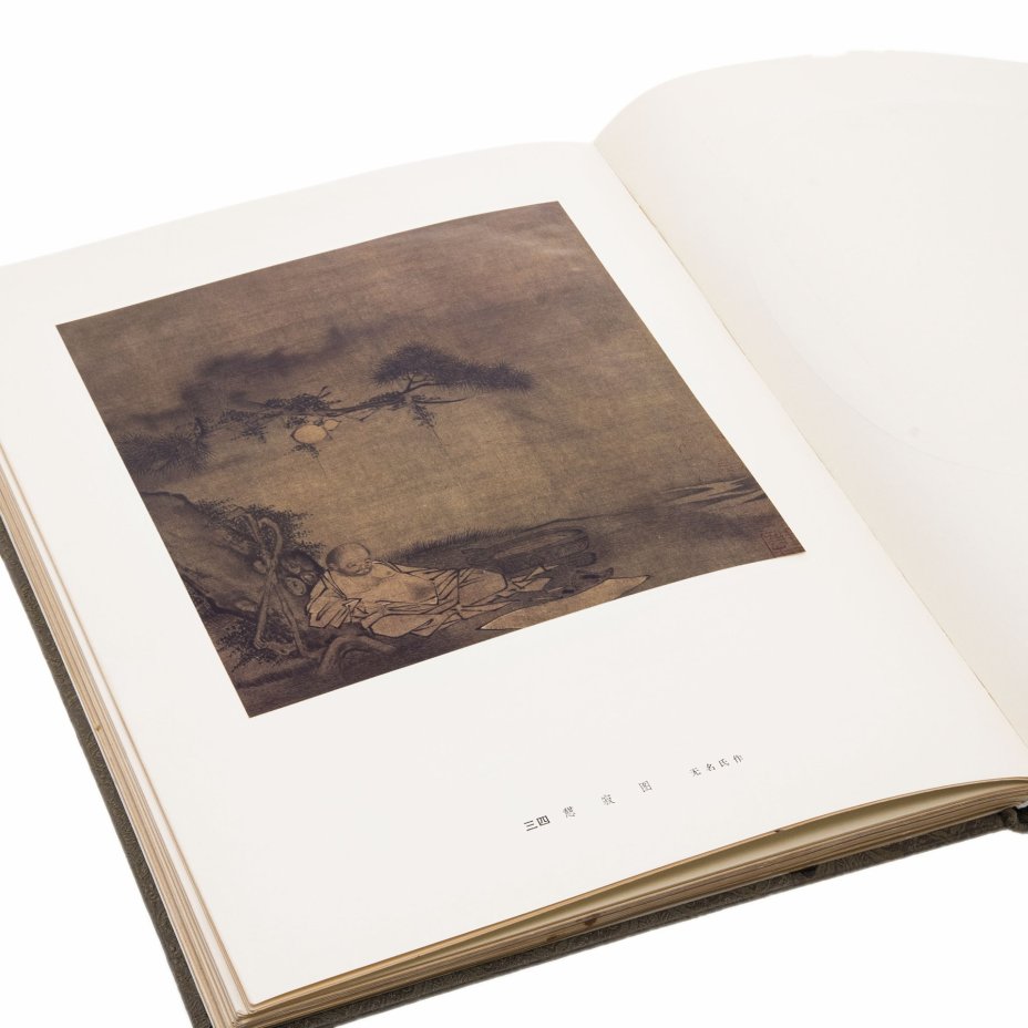 Книга "Album of Famous Paintings of the Northern and Southern Song Period" ("Альбом знаменитых картин Северного и Южного Периода Сун"), бумага, печать, шёлк, издательство "Cultural Relics Publishing Co", Пекин, Китай, 1963 г., Китай