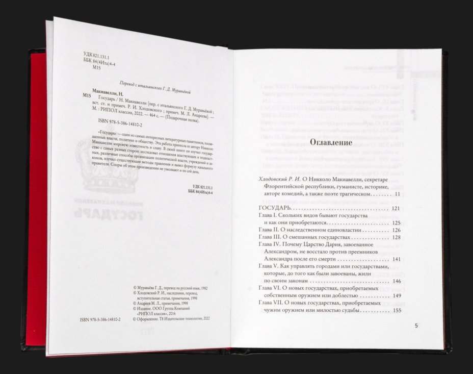 Н. Макиавелли "Государь" подарочное издание, кожаный переплет, авторская ручная работа, бумага, металл, Издательство «Рипол классик», Российская Федерация, 2024 г.