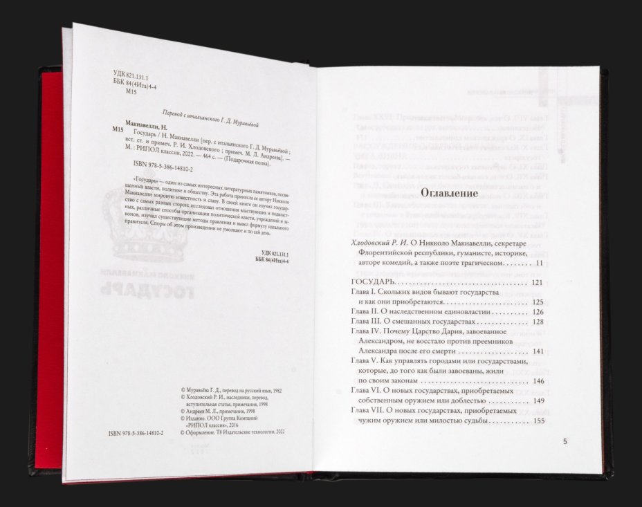 Книга Н. Макиавелли "Государь" подарочное издание, кожаный переплет, авторская ручная работа, бумага, металл, Издательство «Рипол классик», Издательство «Рипол классик»