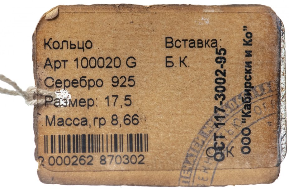 Кольцо серебряное с родированием и золочением, “German Kabirski”, Россия, 1990-2010 гг.