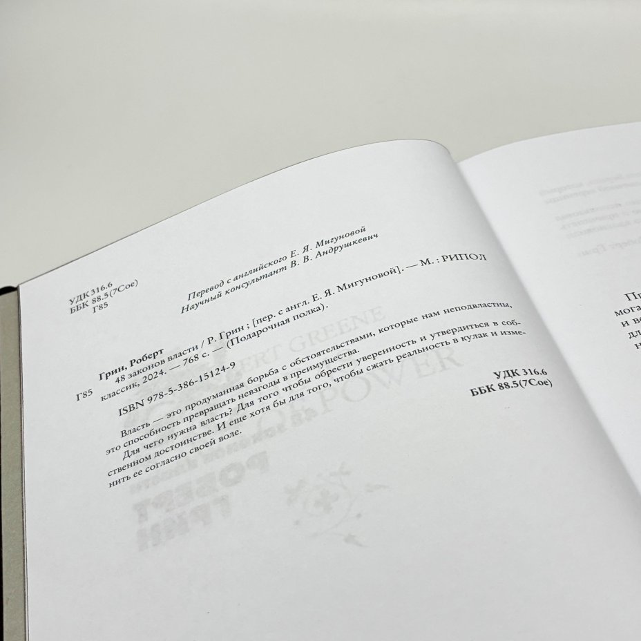 Книга Роберт Грин "48 законов власти" подарочное издание, кожаный переплет, Издательство «Рипол классик»