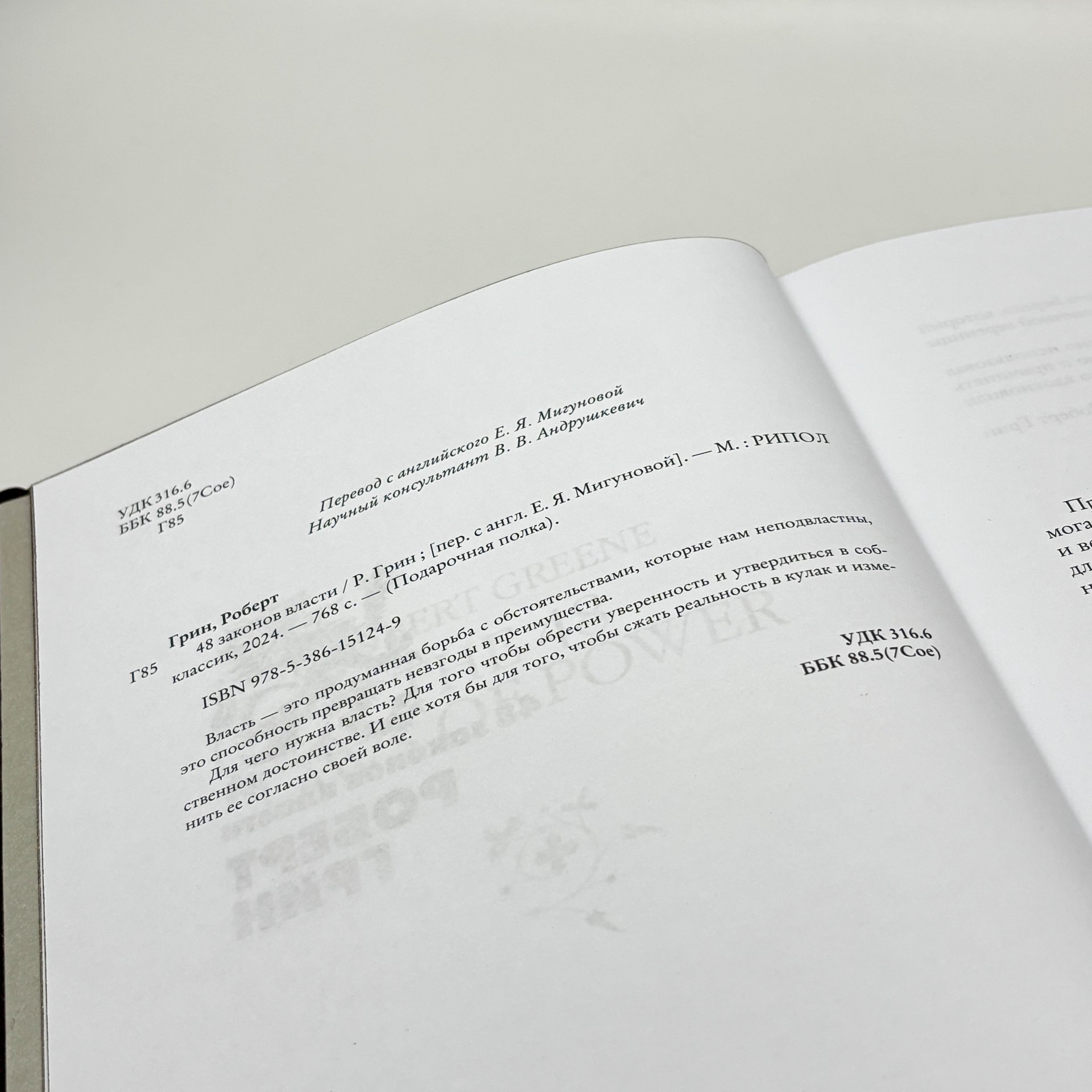 Книга Роберт Грин "48 законов власти" подарочное издание, кожаный переплет, Издательство «Рипол классик»