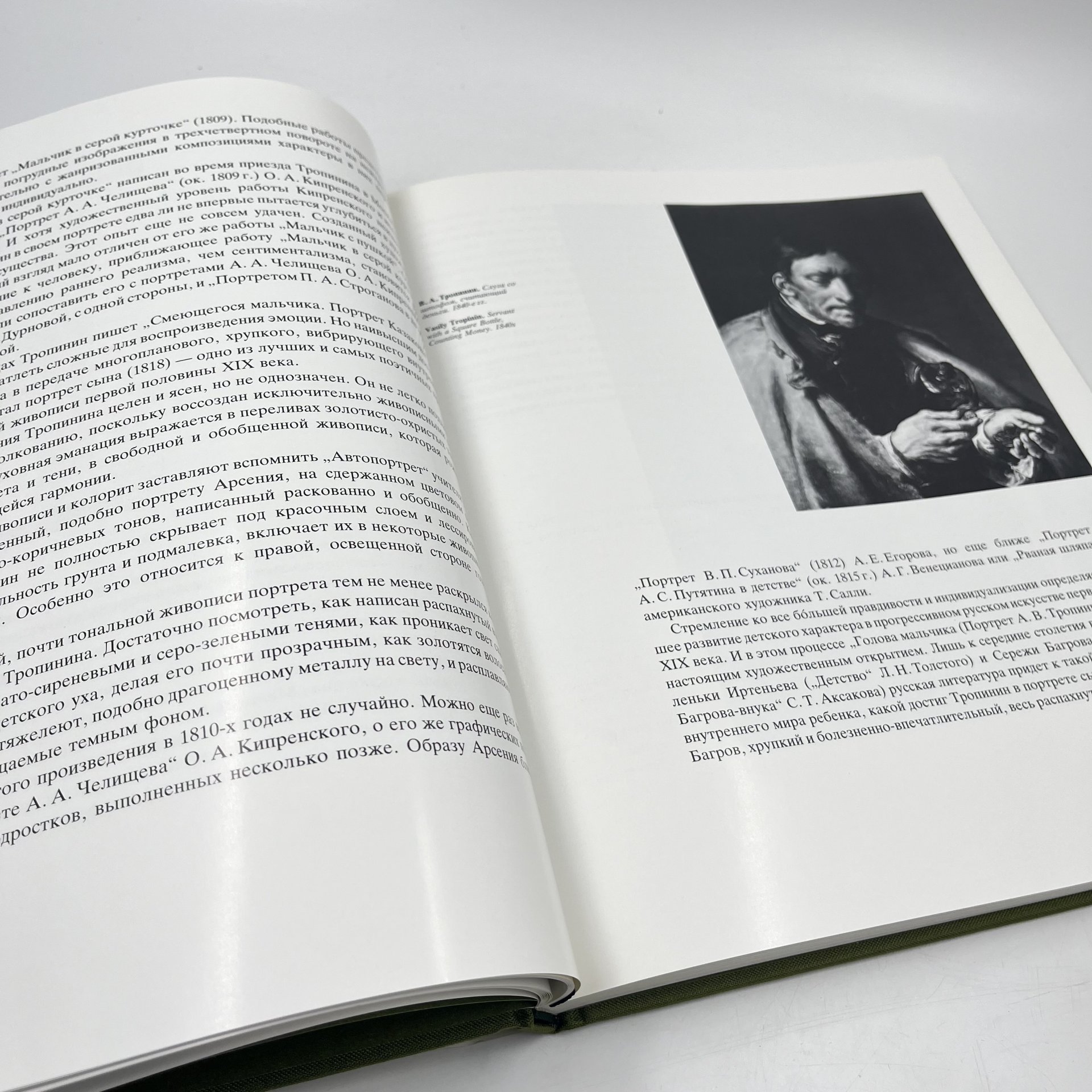 Книга (альбом) "Тропинин" в футляре, авт. Е. Ф. Петинова, бумага, печать, Издательство «Художник РСФСР», Издательство «Художник РСФСР»
