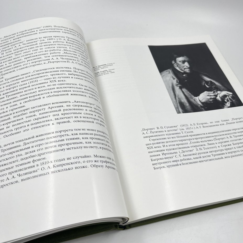 Книга (альбом) "Тропинин" в футляре, авт. Е. Ф. Петинова, бумага, печать, Издательство «Художник РСФСР», Издательство «Художник РСФСР»