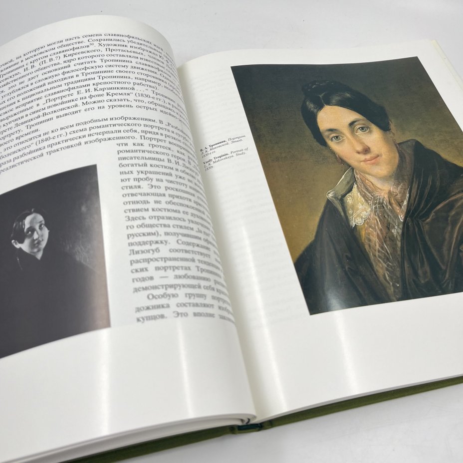 Книга (альбом) "Тропинин" в футляре, авт. Е. Ф. Петинова, бумага, печать, Издательство «Художник РСФСР», Издательство «Художник РСФСР»