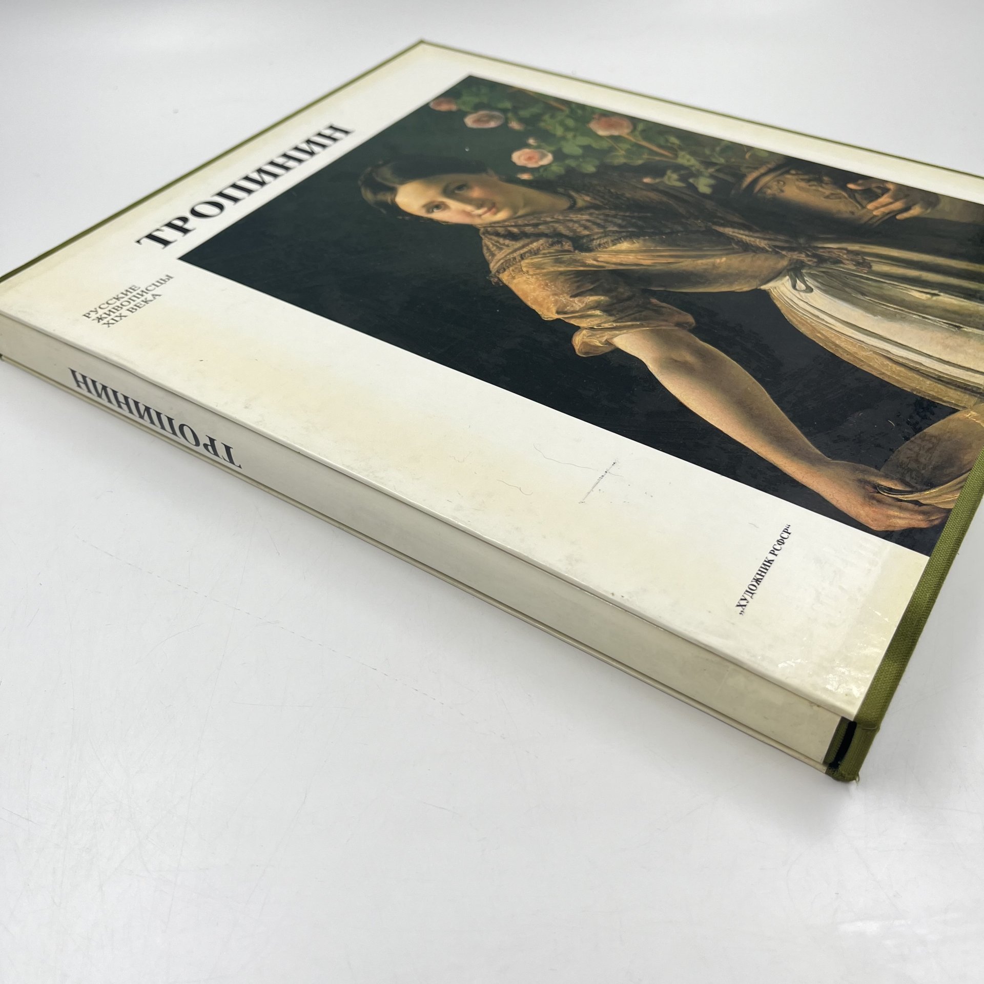 Книга (альбом) "Тропинин" в футляре, авт. Е. Ф. Петинова, бумага, печать, Издательство «Художник РСФСР», Издательство «Художник РСФСР»