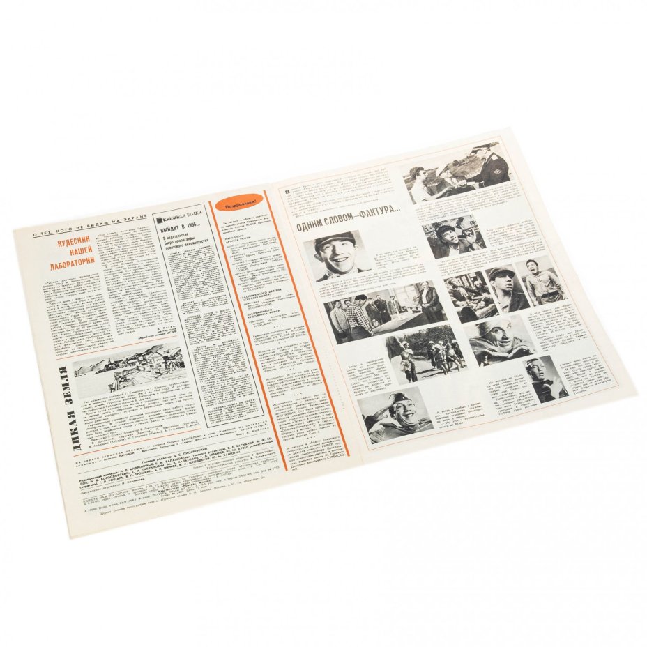 Набор из пяти журналов ﻿ "Советский экран" (1966 год: №№: 17, 18, 19, 20, 21) бумага, печать, СССР, 1966 гг.