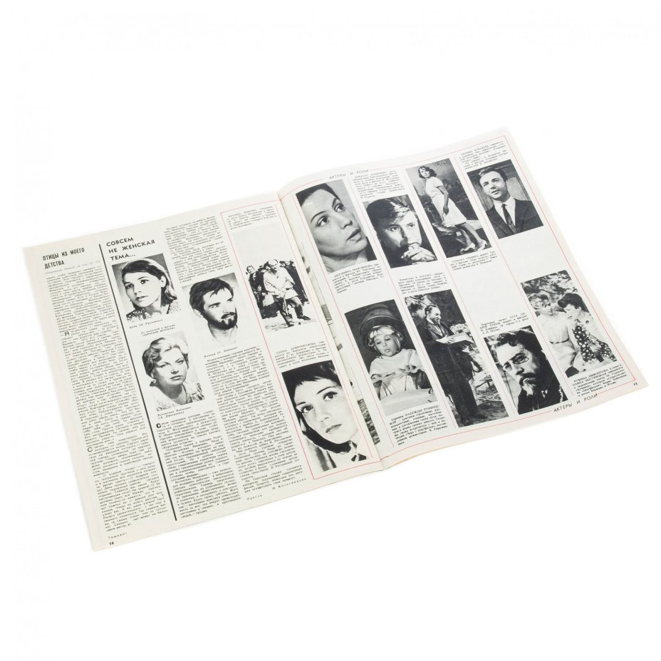 Набор из пяти журналов ﻿ "Советский экран" (1966 год: №№: 17, 18, 19, 20, 21) бумага, печать, СССР, 1966 гг.