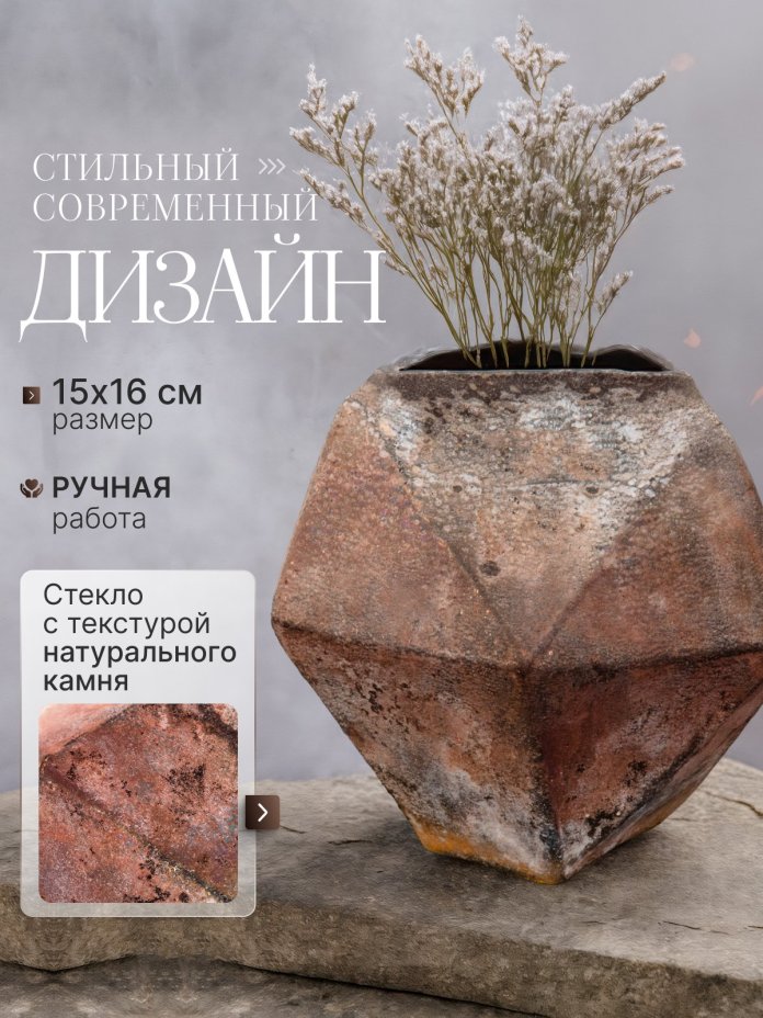Ваза интерьерная с имитацией фактуры камня