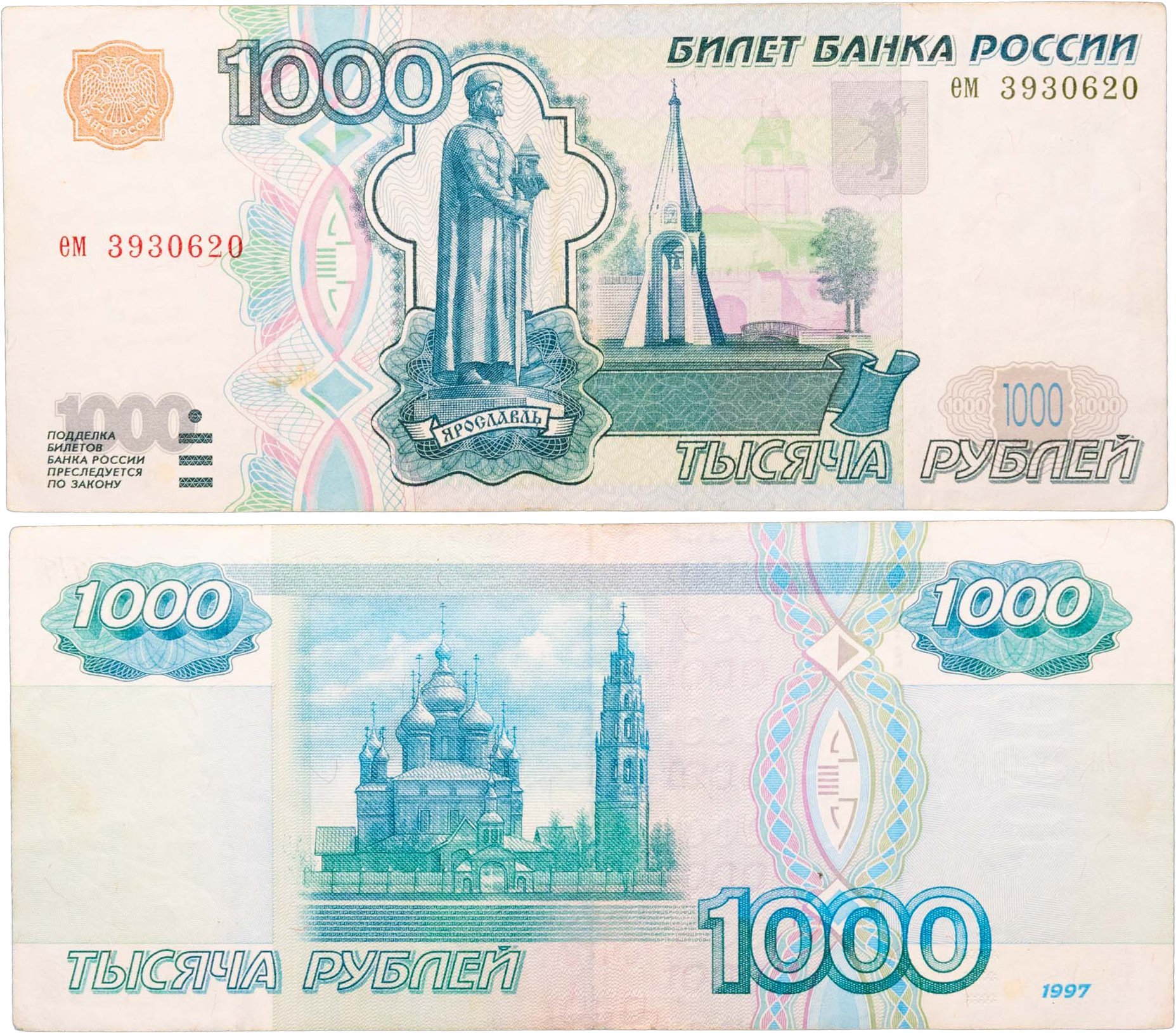 1000 рублей 1997 (без модификации) тип литер маленькая/маленькая, серия ем