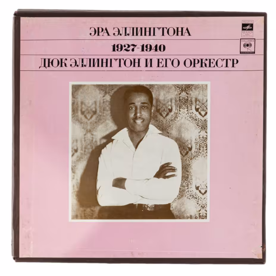 Комплект из 4 пластинок "Эра Элингтона. 1927 -1940. Дюк Элингтон и его оркестр", винил, бумага, печать, фирма "Мелодия", СССР, 1976 г., Всесоюзная фирма грампластинок «Мелодия»