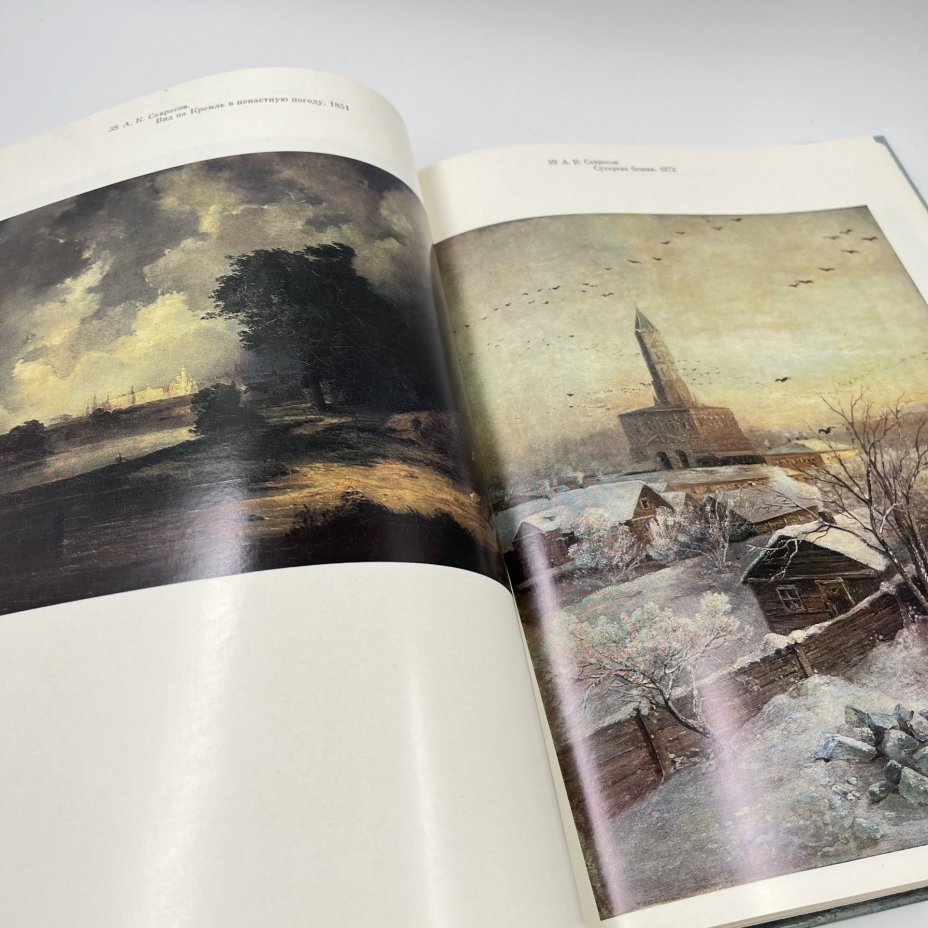 Альбом (книга) "Москва в русской и советской живописи", авт.-сост. А. П. Гусарова, бумага, печать, Издательство «Советский художник», СССР, 1987 г., Издательство «Советский художник»
