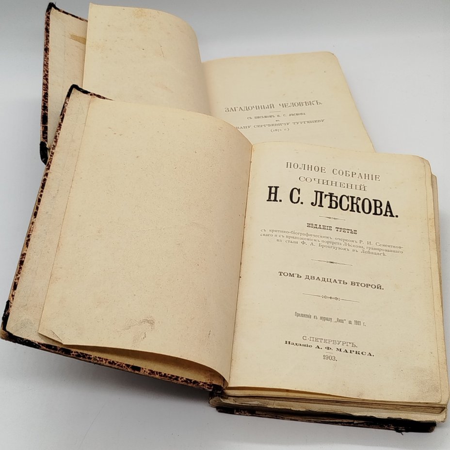 Книги «Собрание сочинений Н.С. Лескова» (тома 22-24, 27-30 в двух книгах)