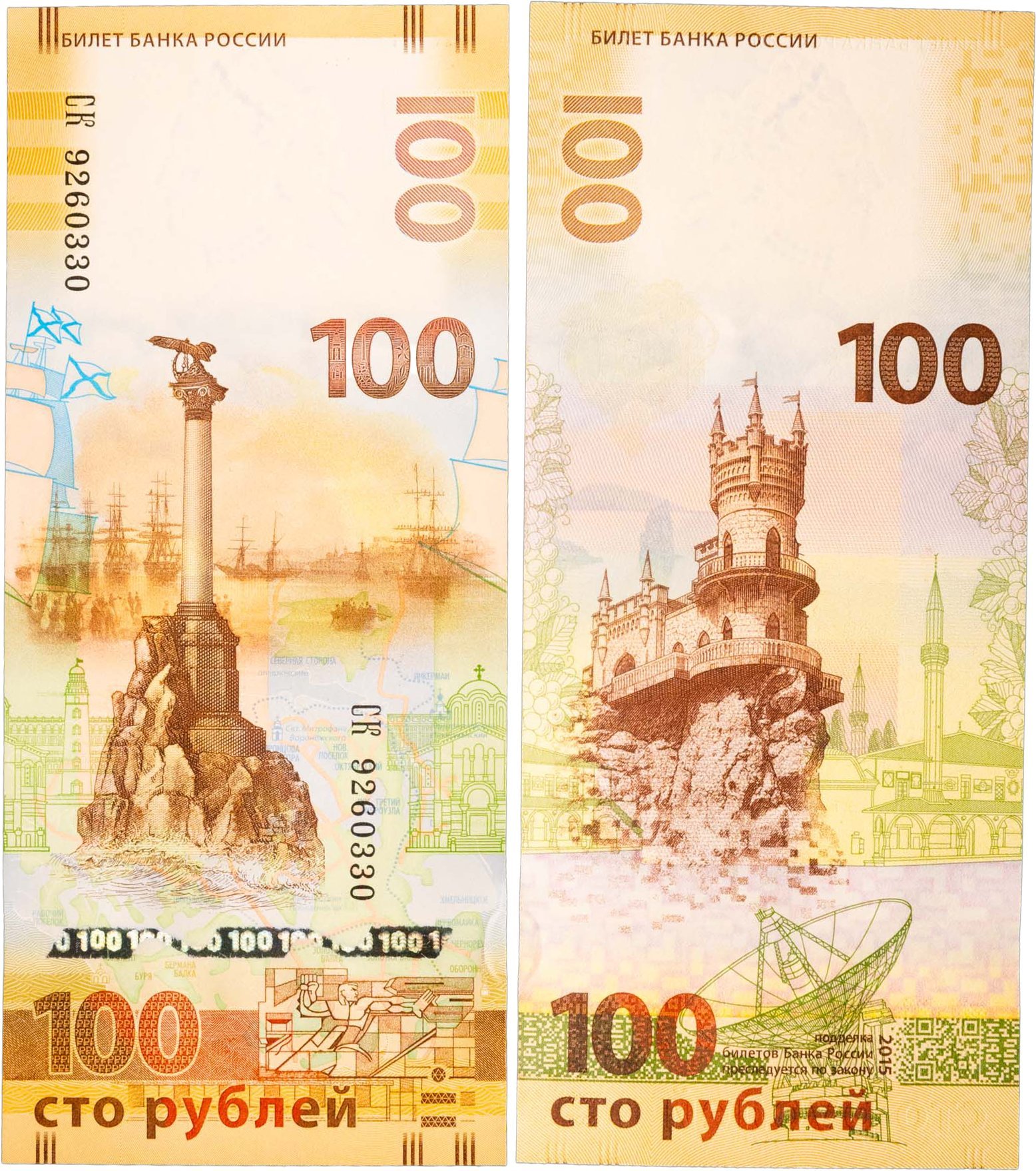 100 рублей 2015 Крым, серия СК (большие буквы)