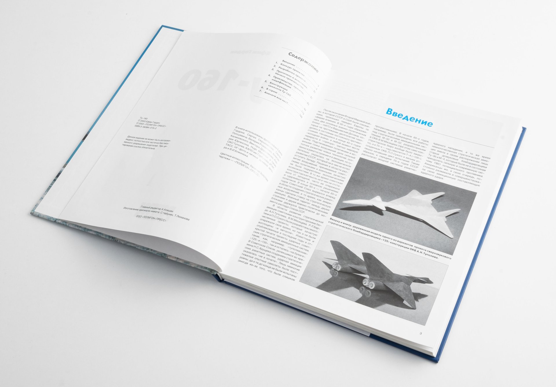 Книга Гордон Е. "Ту-160", Издательство «Полигон-пресс»