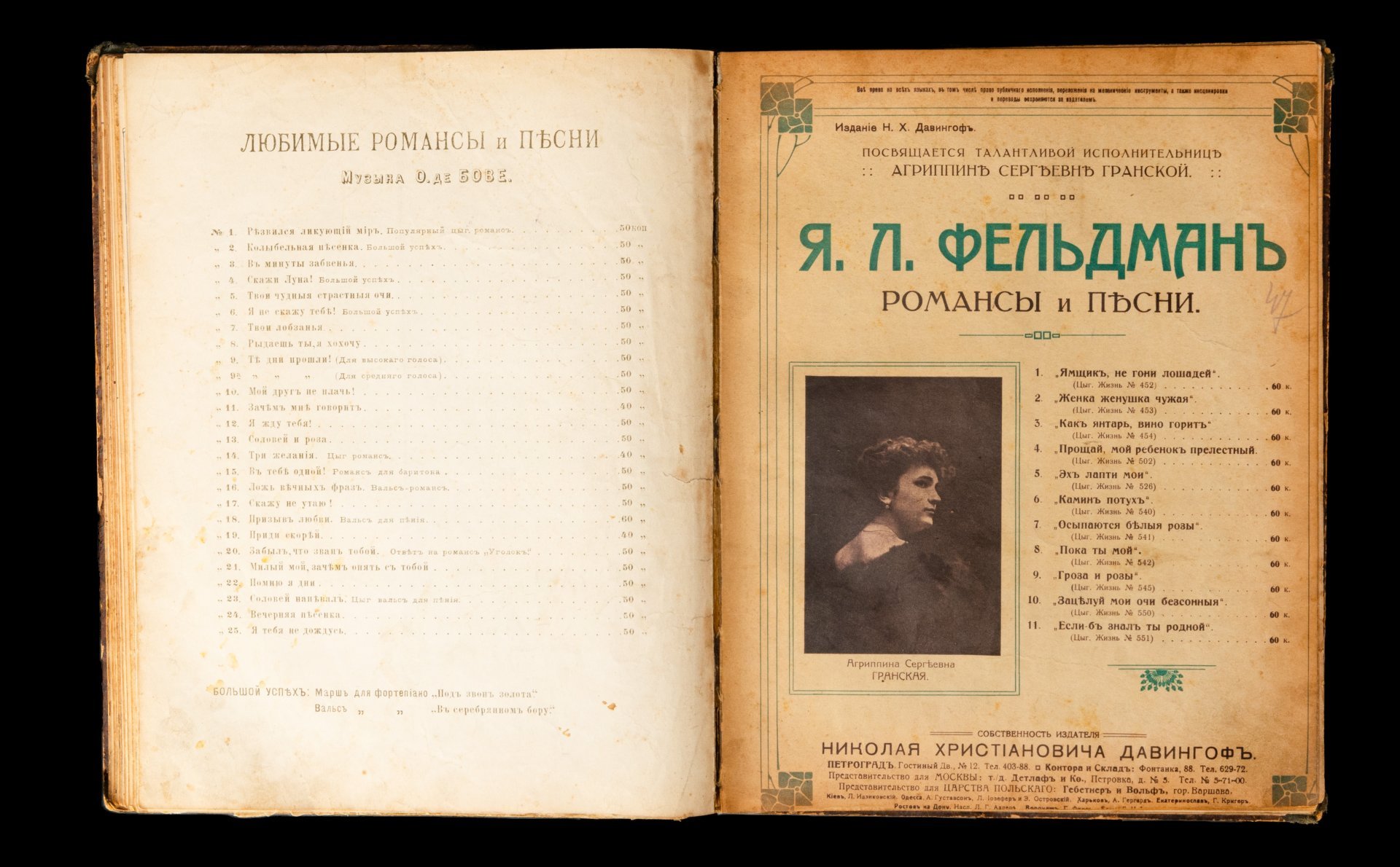 Подшивка нот к различным музыкальным произведениям ("Евгений Онегин", "Кармен", репертуар А.Д. Вяльцевой, А.Н. Вертинского, В.А. Сабинина и др.)